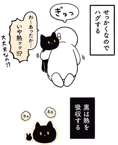せっかくなのでハグする