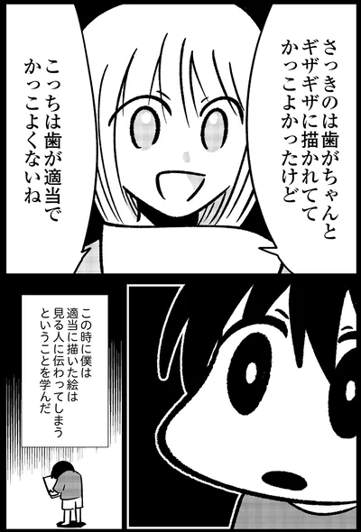 この時に僕は
