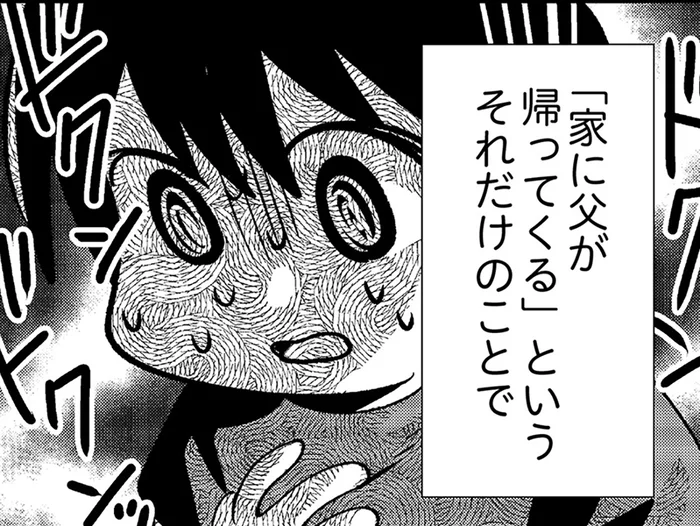 「家に父が帰ってくる」それだけで動悸が。自宅で「怪物」と化す父に、息子は／死を願った父が亡くなった話（2）
