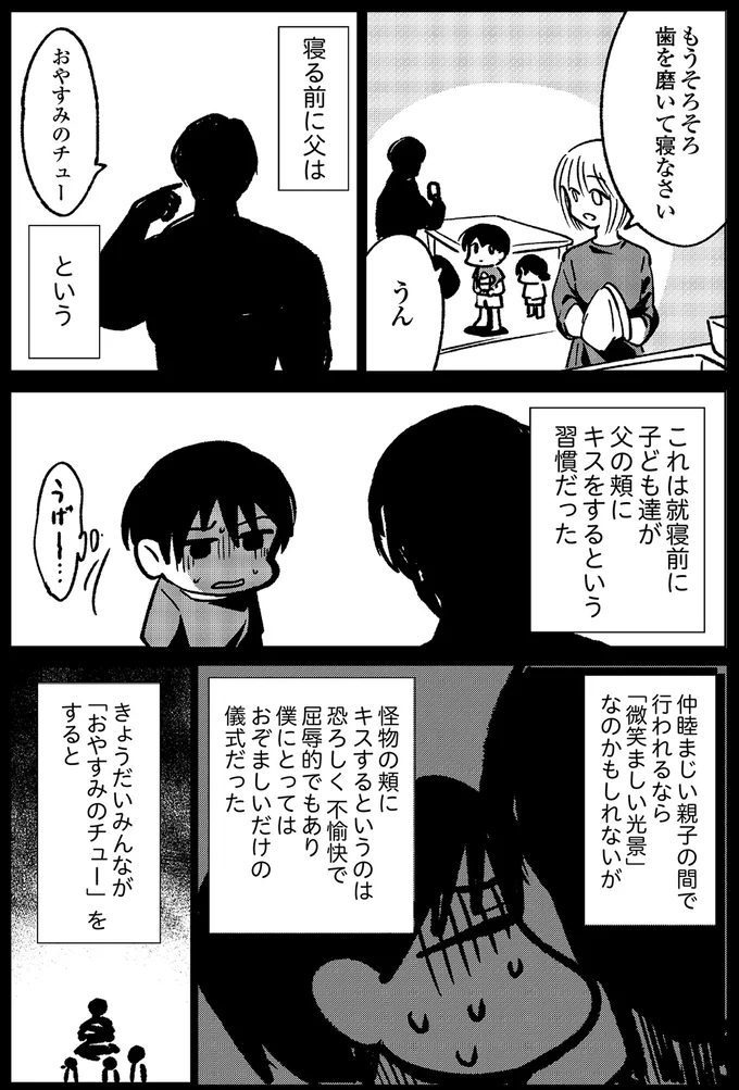 「おやすみのチュー」