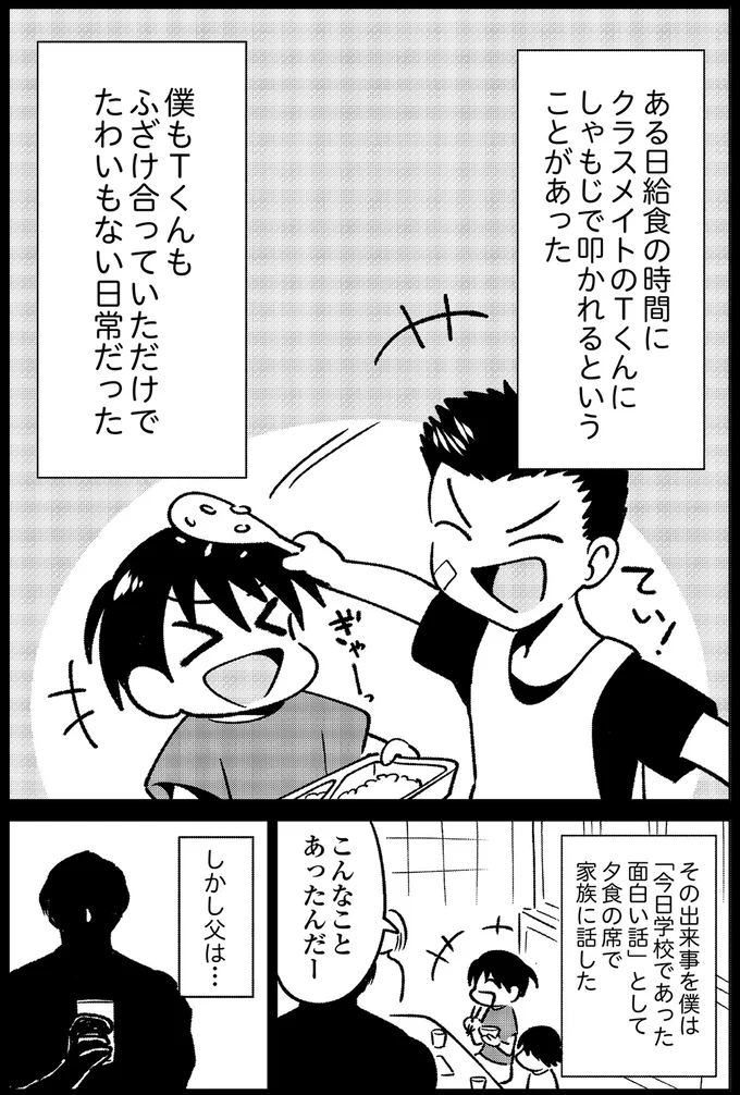 たわいのない日常だったのに