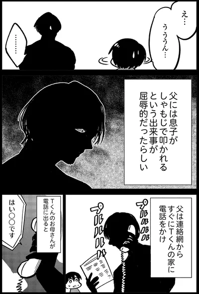 すぐに相手の子の家に電話をかけ