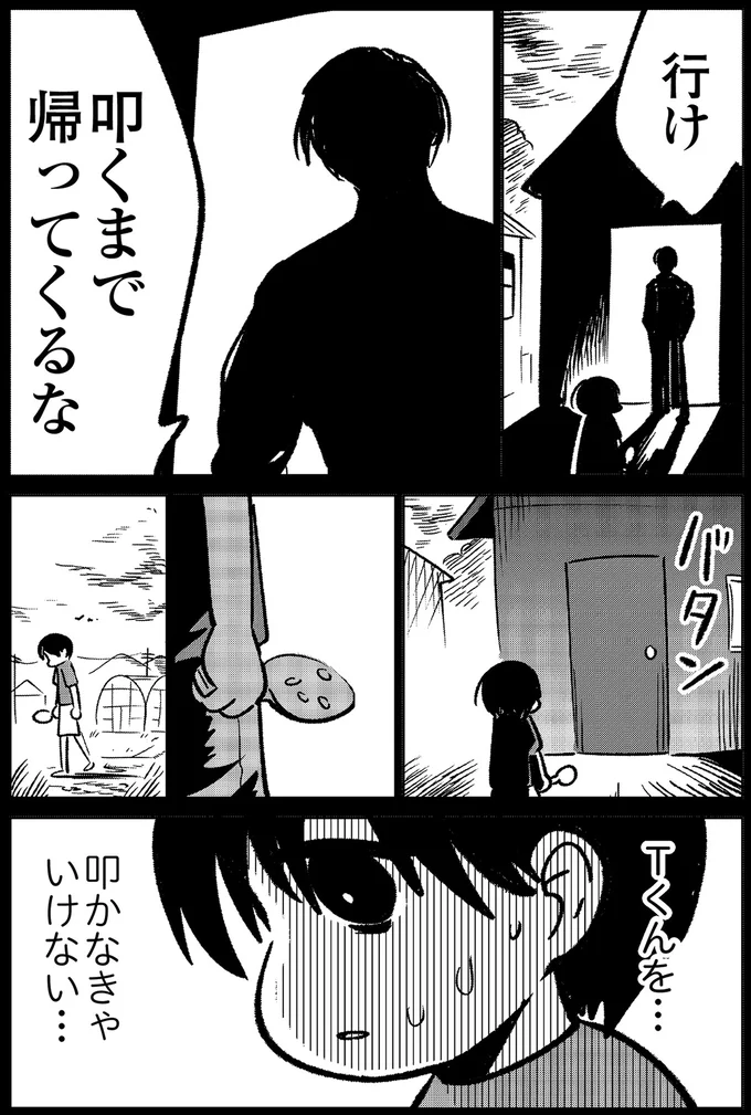 友達を叩かなきゃいけない…