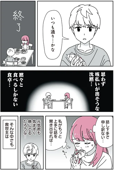 「14歳男子の継母になった私」より