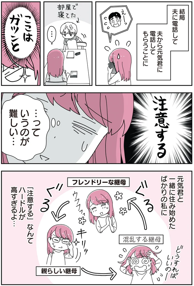 「14歳男子の継母になった私」より