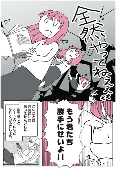 「14歳男子の継母になった私」より