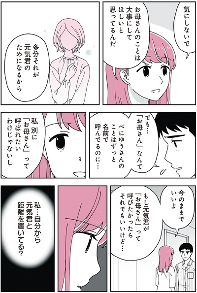 「14歳男子の継母になった私」より