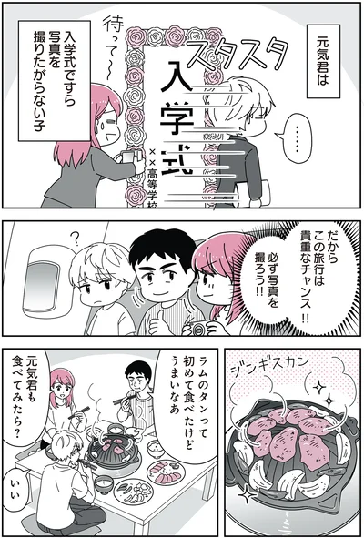 「14歳男子の継母になった私」より