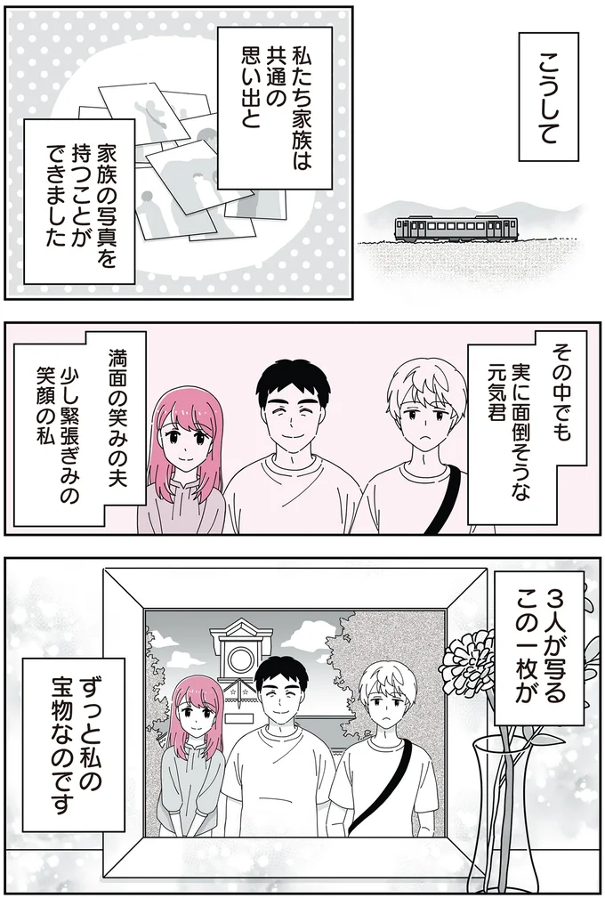 「14歳男子の継母になった私」より