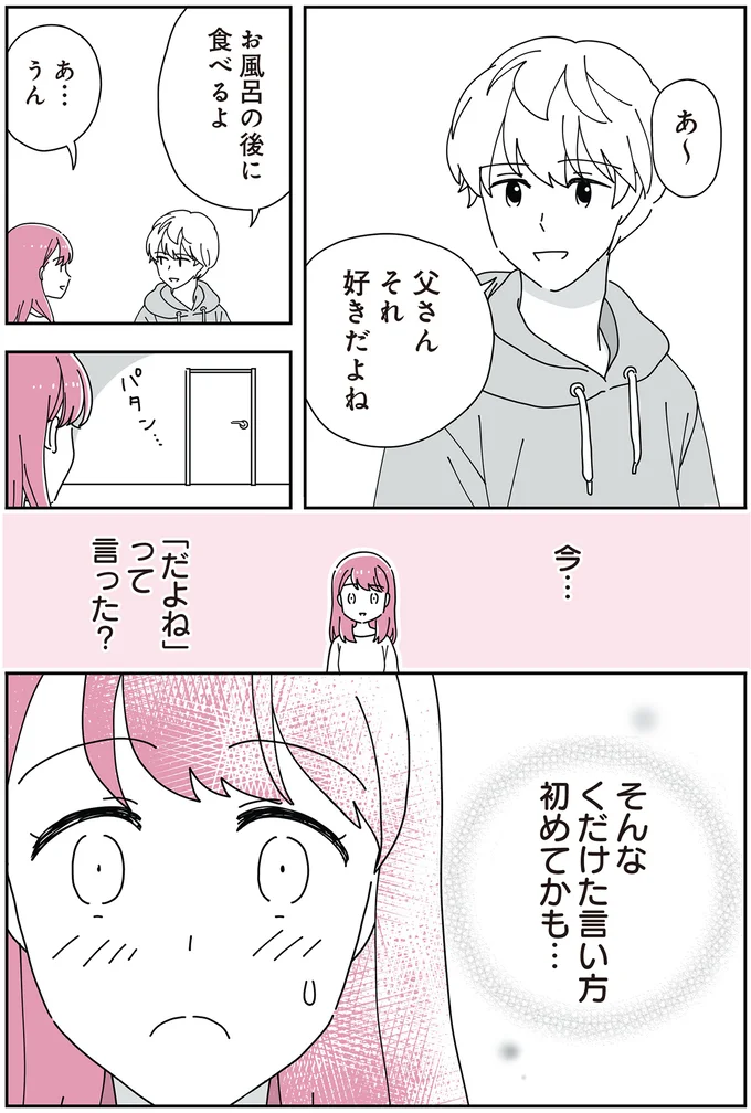 「14歳男子の継母になった私」より