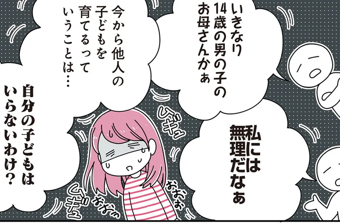 初婚にはハードル高すぎ？ 14歳の息子がいる男性と結婚して「母」になるなんて／14歳男子の継母になった私（1）