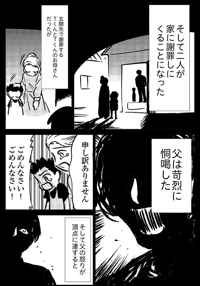 父は苛烈に恫喝した