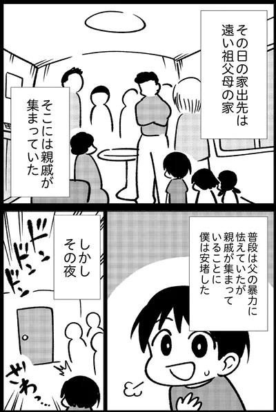 その日の家出先は