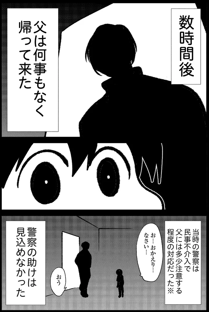 警察の助けは見込めなかった