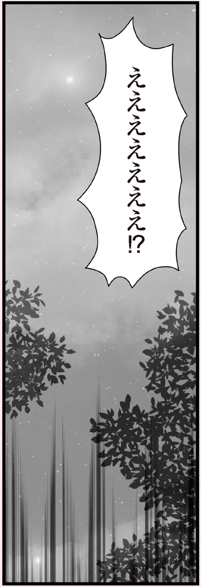 えええええええ！？