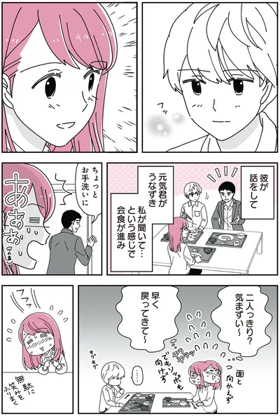 気まずい～