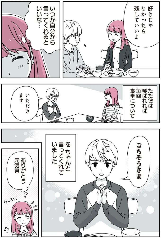 自分から言ってくれるといいな…