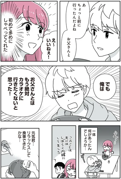 初めて多めにしゃべってくれた