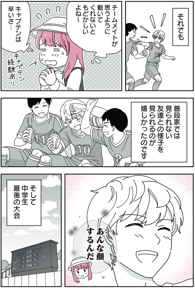 嬉しかったのです