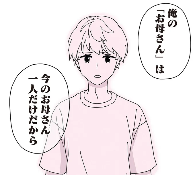 「『お母さん』は産みの母だけ」夫の連れ子の言葉が、継母の心に突き刺さる