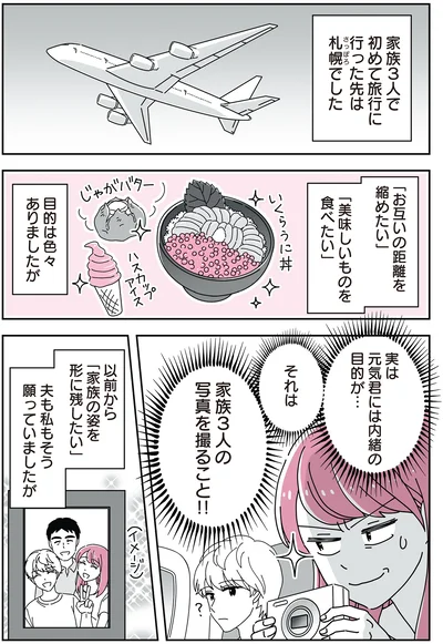 「家族の姿を形に残したい」