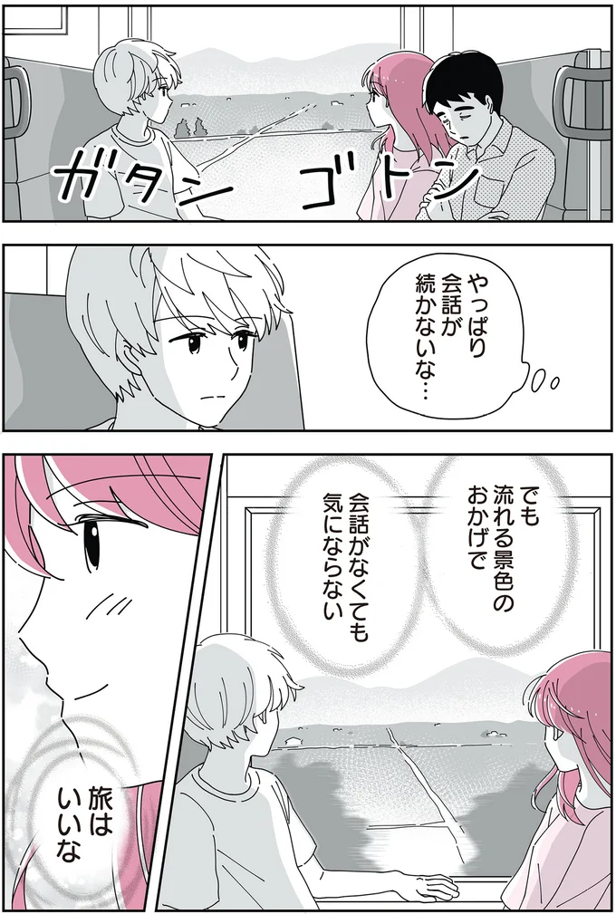 会話が続かないな…