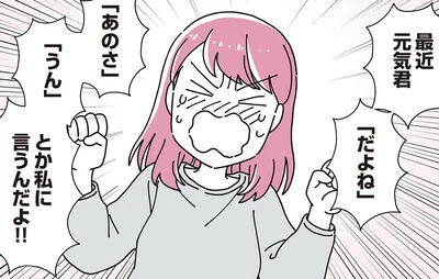 思春期の連れ子の言葉遣いに変化が！ ささいだけど継母はうれしくて