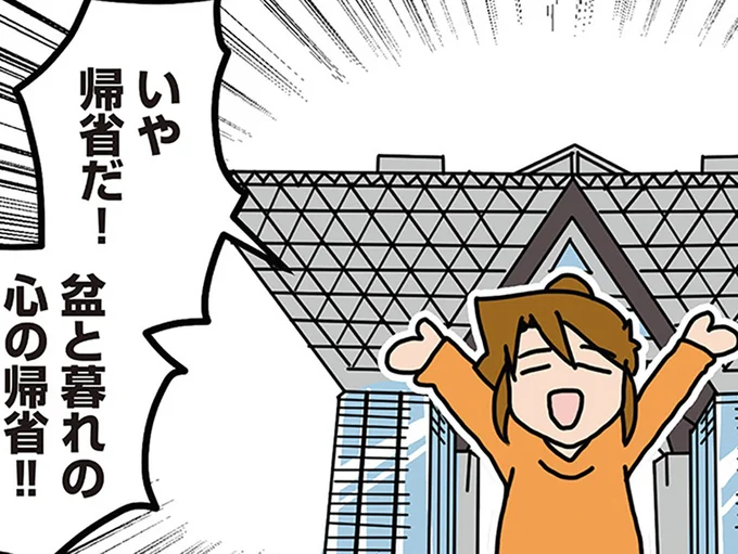 心の帰省