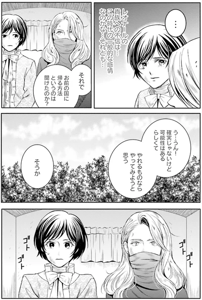 国に帰る方法というのは聞けたのか？