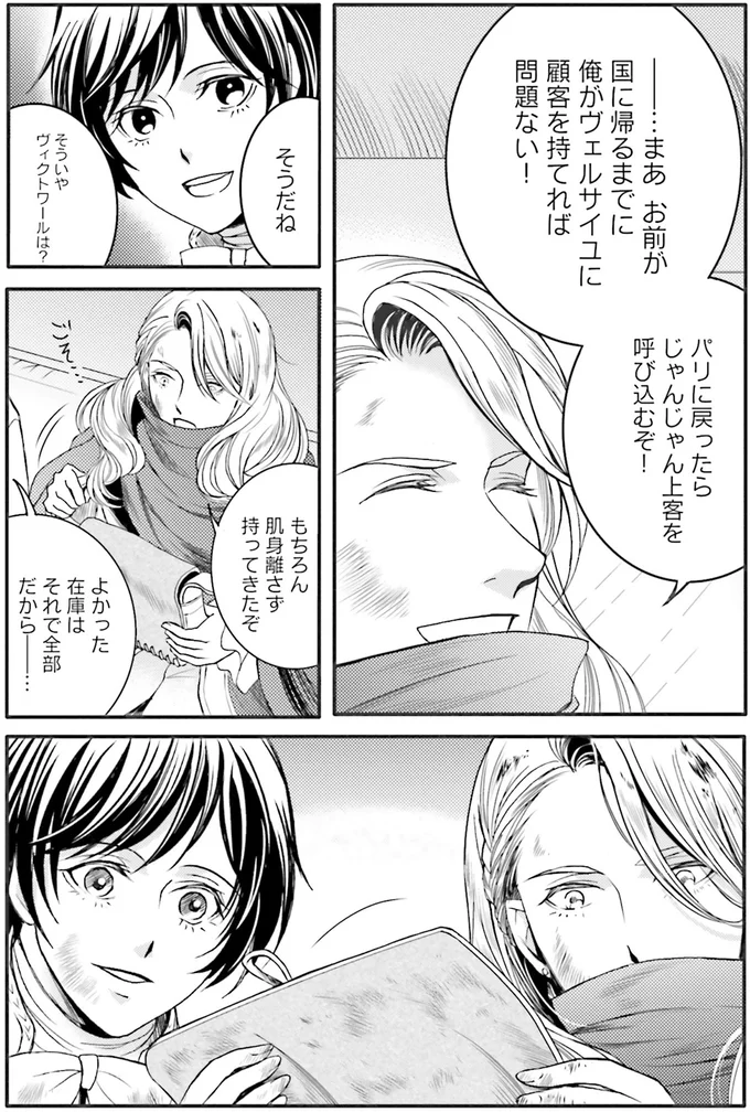 ヴィクトワールは？