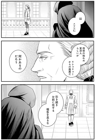 『ラ・マキユーズ～ヴェルサイユの化粧師～5 La maquilleuse』より