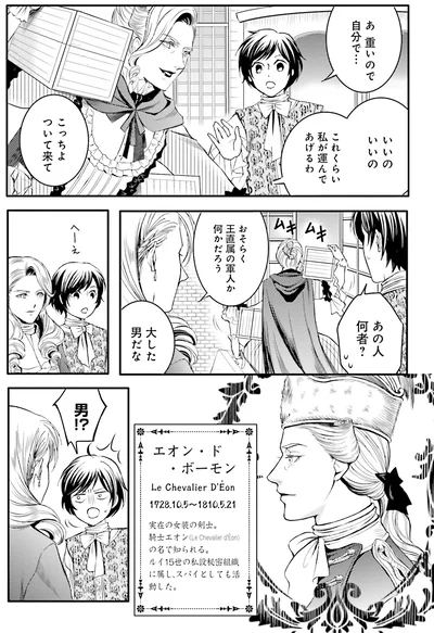 『ラ・マキユーズ～ヴェルサイユの化粧師～5 La maquilleuse』より