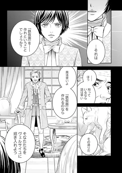 『ラ・マキユーズ～ヴェルサイユの化粧師～5 La maquilleuse』より