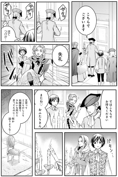 『ラ・マキユーズ～ヴェルサイユの化粧師～5 La maquilleuse』より