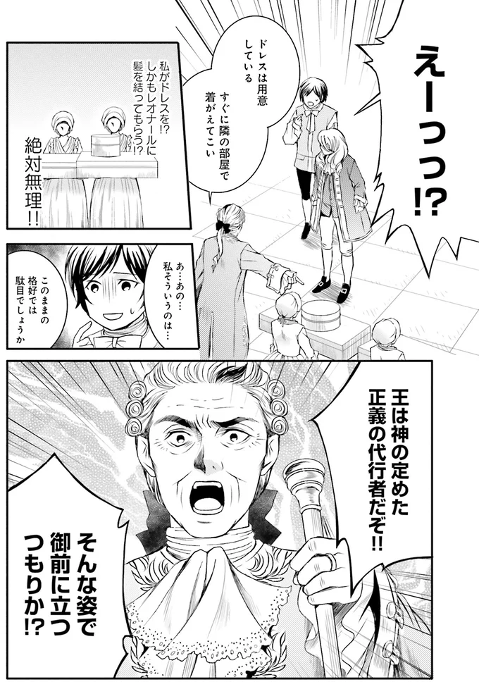 『ラ・マキユーズ～ヴェルサイユの化粧師～5 La maquilleuse』より