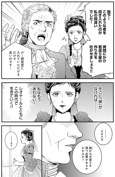 『ラ・マキユーズ～ヴェルサイユの化粧師～5 La maquilleuse』より