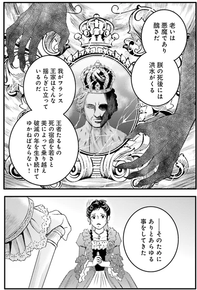 『ラ・マキユーズ～ヴェルサイユの化粧師～5 La maquilleuse』より