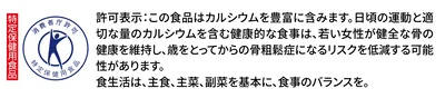 特定保健用食品