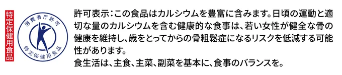特定保健用食品