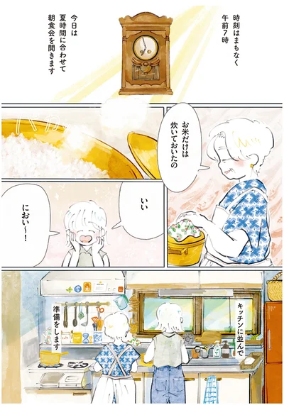 『季節が好きなわたしとマダム』より