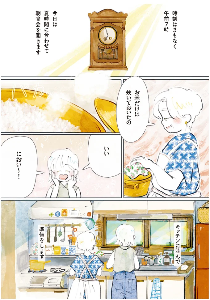 『季節が好きなわたしとマダム』より