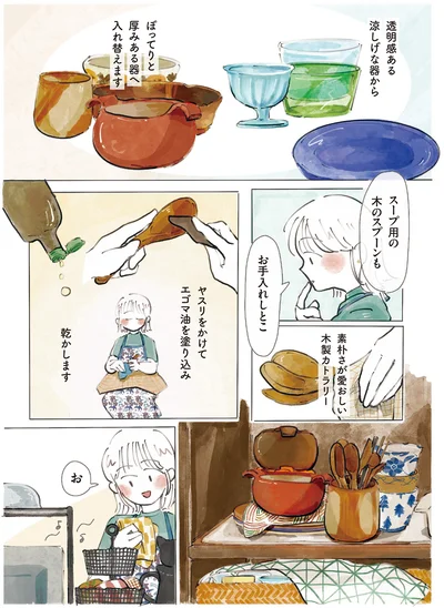 『季節が好きなわたしとマダム』より