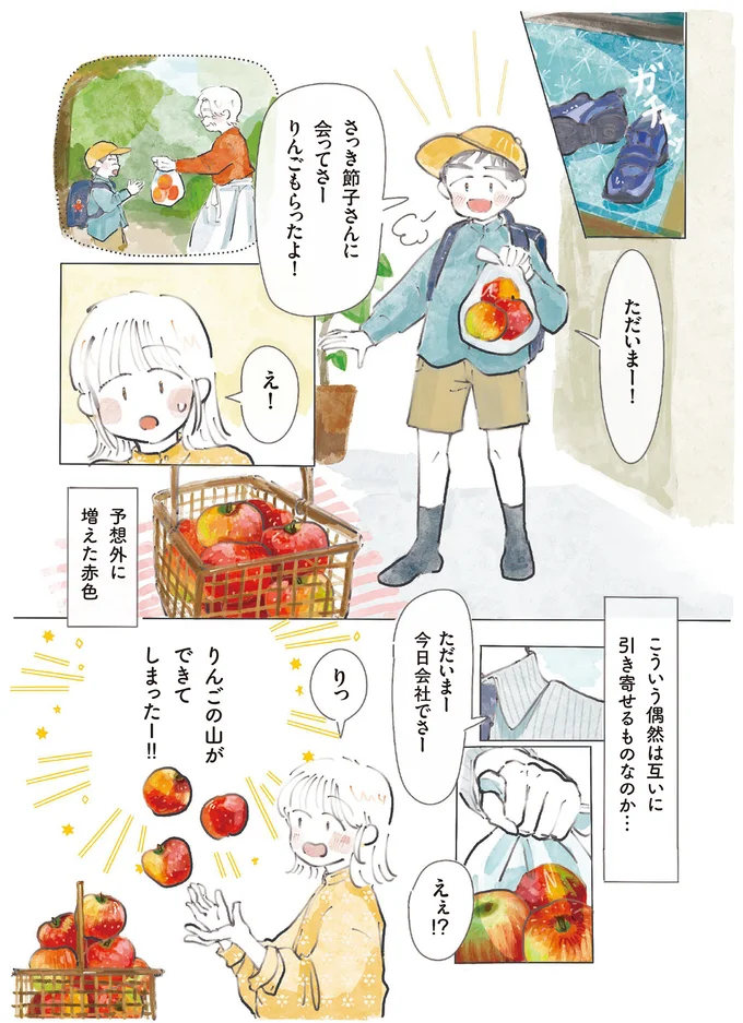 『季節が好きなわたしとマダム』より