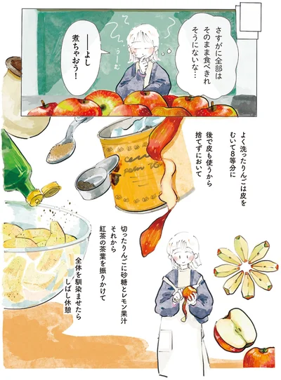 『季節が好きなわたしとマダム』より