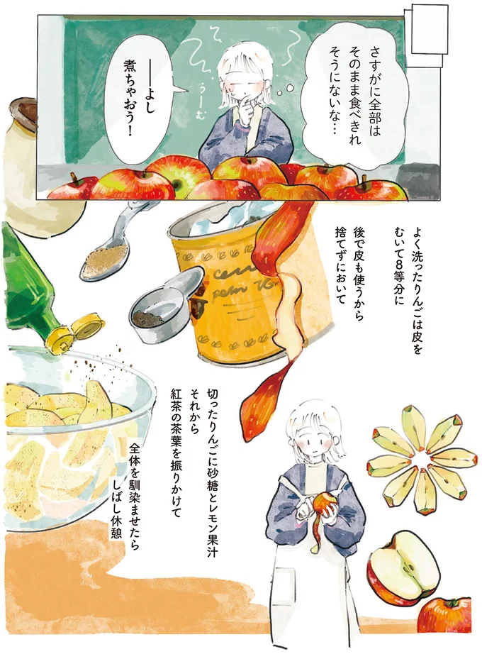 『季節が好きなわたしとマダム』より