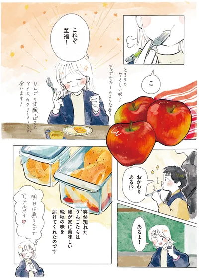『季節が好きなわたしとマダム』より