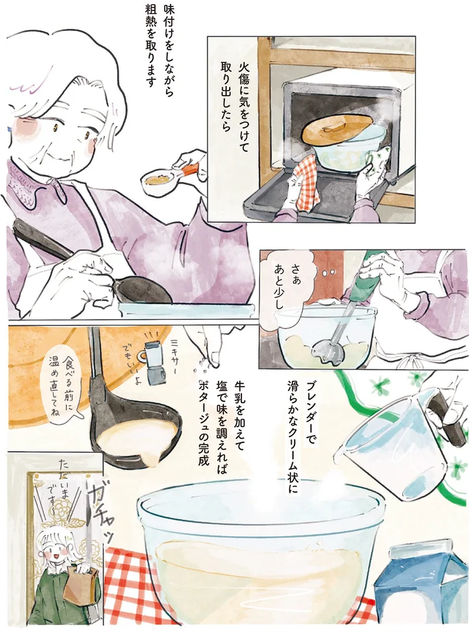 『季節が好きなわたしとマダム』より