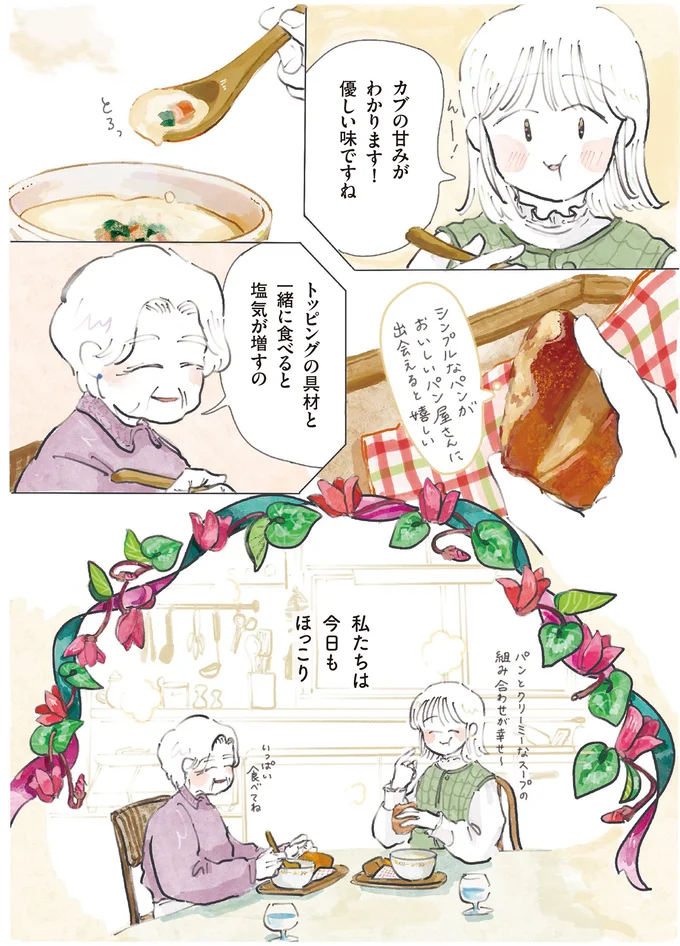 『季節が好きなわたしとマダム』より