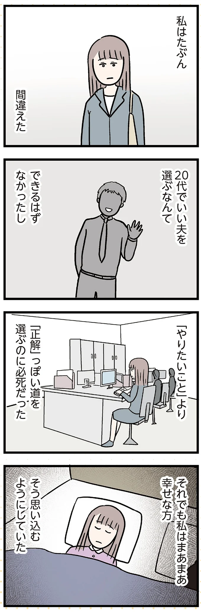 私はまあまあ幸せな方