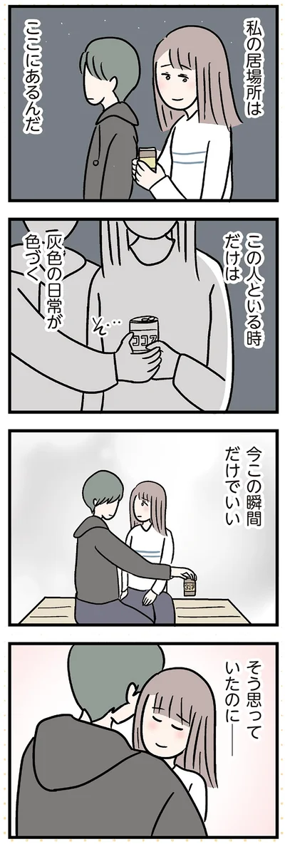 今この瞬間だけでいい